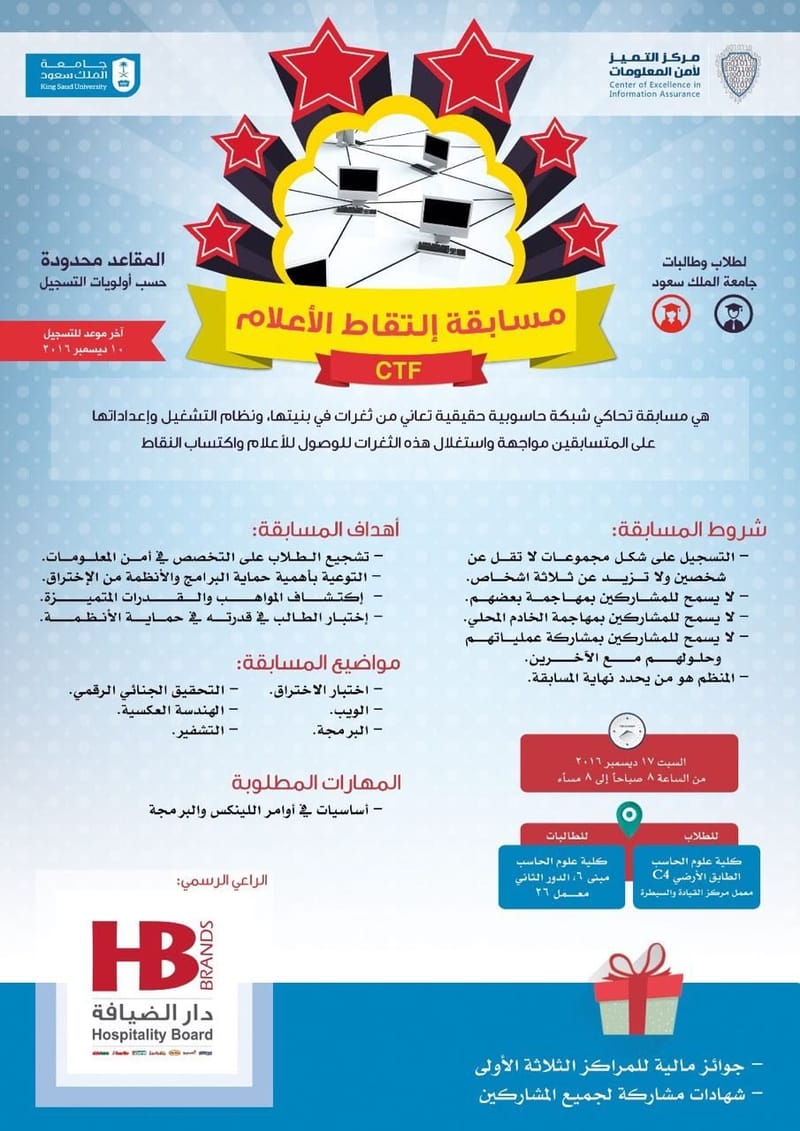 مسابقة التقاط الأعلام (CTF) 2016